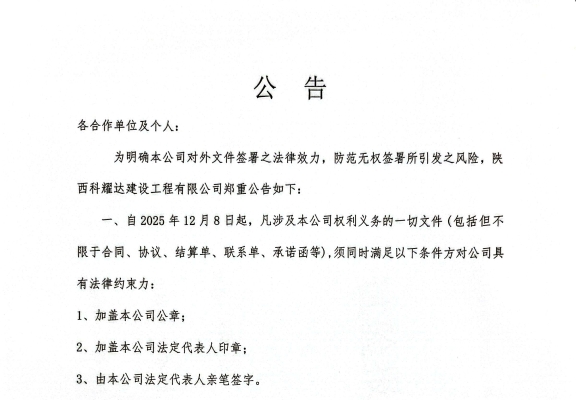 公司印章、法人印鉴、法人签名相关公告