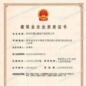 建筑企业资质证书-电力工程施工总承包 二级