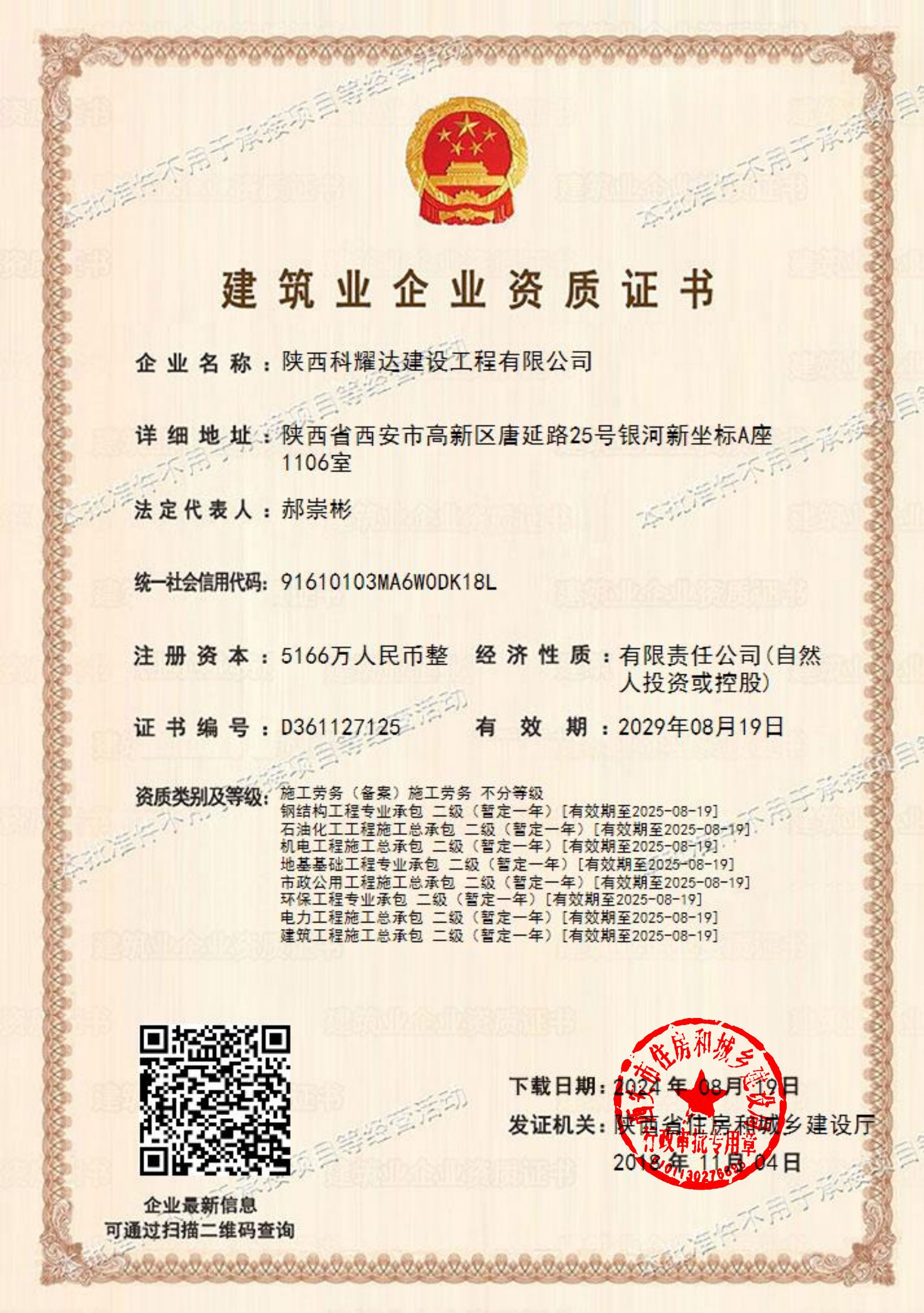 施工总承包三级资质